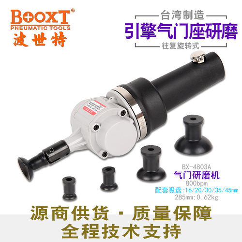 台湾BOOXT直供 BX-4803A引擎发动机气门座研打磨机气动旋转式耐用