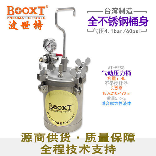 台湾BOOXT直供 AT-5ESS油漆涂料胶水压力桶气动4升不锈钢一体成型