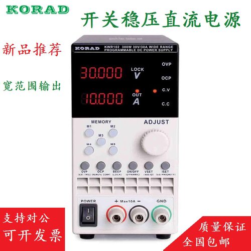 科睿源KWR102 KWR103宽范围可编程直流稳压电源U202 U203恒流源