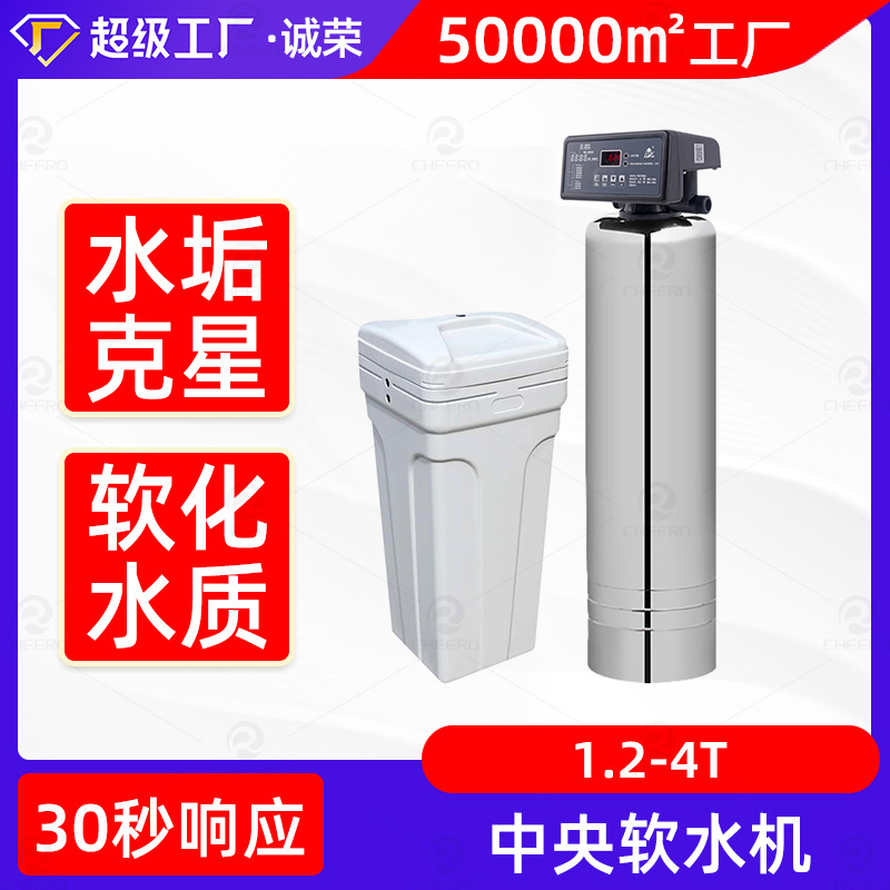 全屋中央阻垢器大流量柔水软水机管道前置过滤器不锈钢软化水设备