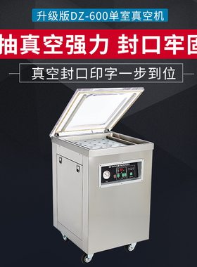 鑫凯驰DZ-600全自动真空包装机商用米砖真空封口机单室抽真空机