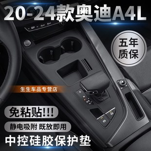 配件 适用于奥迪A4L中控保护垫a4l排挡内饰贴膜用品改装