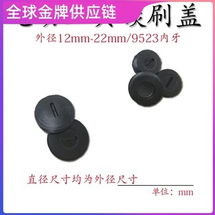 双高水钻机碳刷电锤手电钻角磨机切割机水钻电动工具配件刷盖螺丝