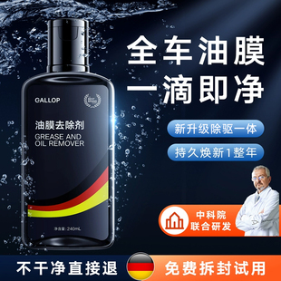 汽车去油膜清洁剂前挡风玻璃清洗剂强力去除污净油馍驱水翻新护理