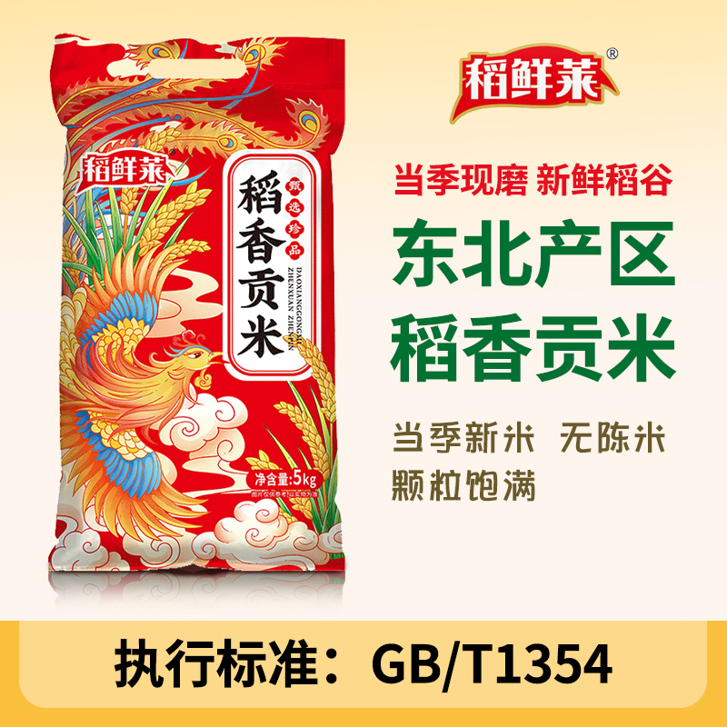 东北大米10斤2024年新米稻香贡米5kg黑龙江珍珠米农家粳米1kg新米