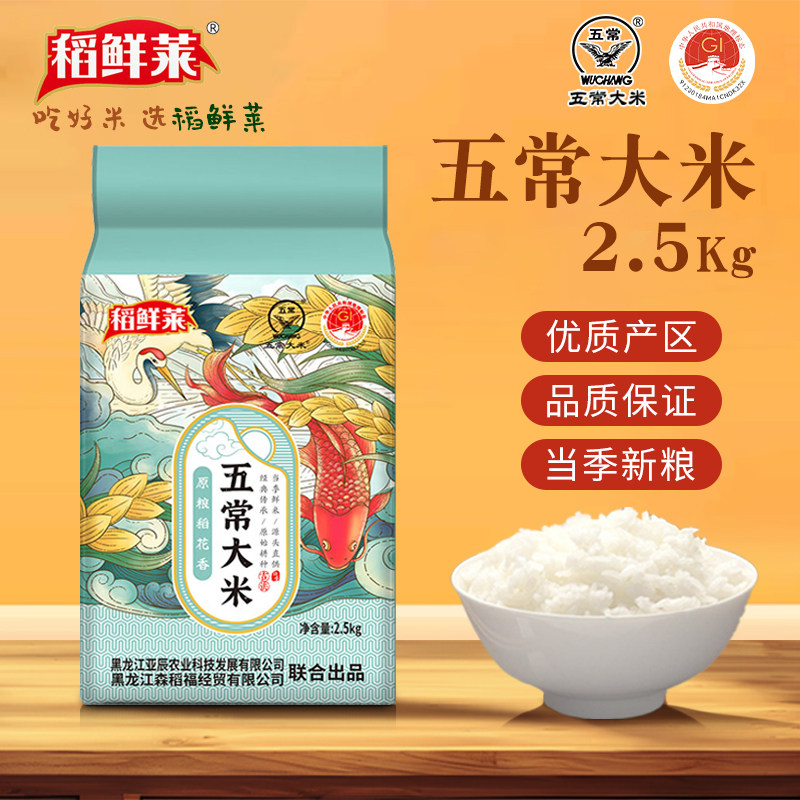 稻鲜莱五常大米2024年新米