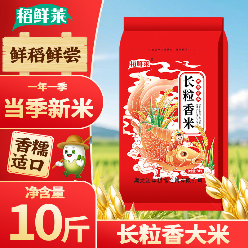 新米上市东北长粒香大米10斤寒地黑土种植优质粳米香米