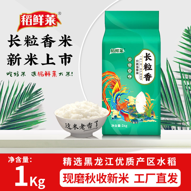 稻鲜莱江淮香米稻鲜莱饼