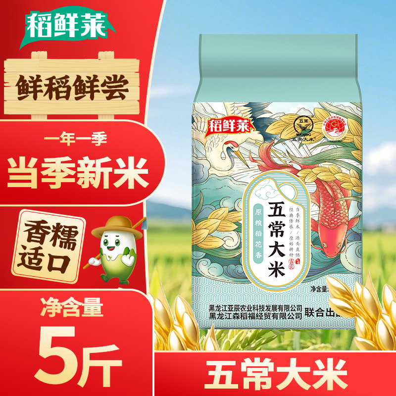 五常大米GB/T19266真空装新米5斤黑龙江米老少皆宜粒粒分明2.5kg,粮油调味/速食/干货/烘焙,大米,淘宝优惠券,粉丝福利购,淘宝优惠卷