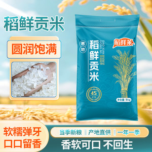 东北大米珍珠米稻鲜贡米10斤