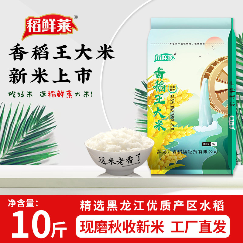 稻鲜莱东北大米10斤2024年新米5kg五常香米5斤五常大米,粮油调味/速食/干货/烘焙,大米,淘宝优惠券,粉丝福利购,淘宝优惠卷