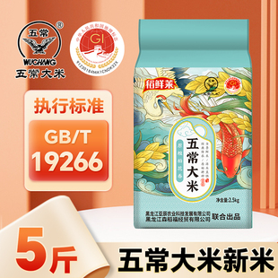 东北五常大米新米19266一年一季5斤真空包装优质香米