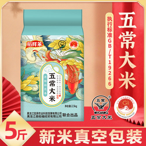 稻鲜莱五常大米5斤新米19266东北优质粳米软糯香甜工厂直发