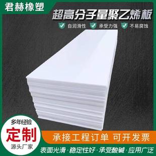 聚乙烯板抗冲击耐磨损可切割打孔高密度塑料板超高分子量聚乙烯板
