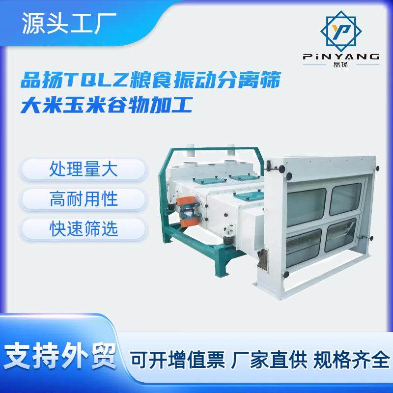 TQLZ大米振动筛大米玉米谷物杂粮清理除杂去杂三相电跨境工厂生产,畜牧/养殖物资,特种养殖设备,淘宝优惠券,粉丝福利购,淘宝优惠卷