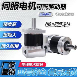 400w600w伺服電機精密行星齒輪減速機60808690步進電機減速器