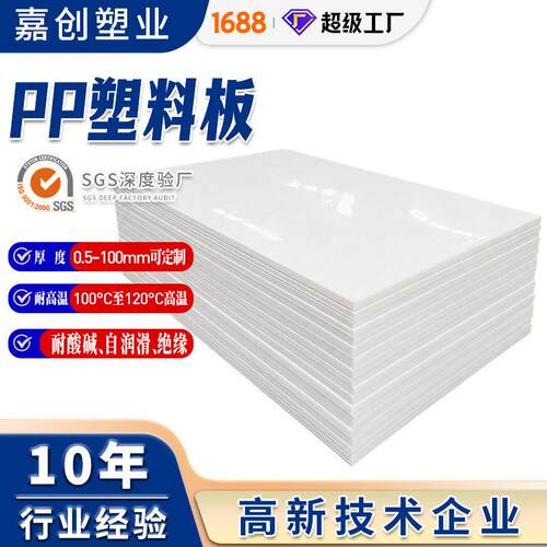 食品级PP聚丙烯可切割裁抗老化水箱板化工防腐塑料白色pp板