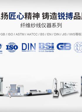 锐搏检测仪器YG381型摇黑板机检验评定纱线外观质量等级