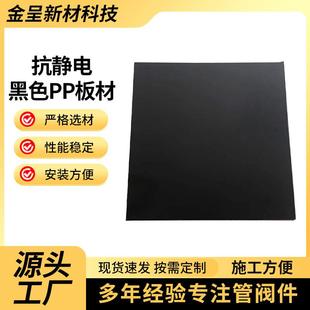 厂家直供pp板材抗静电黑色聚丙烯高温板材吸塑PP抗静电板