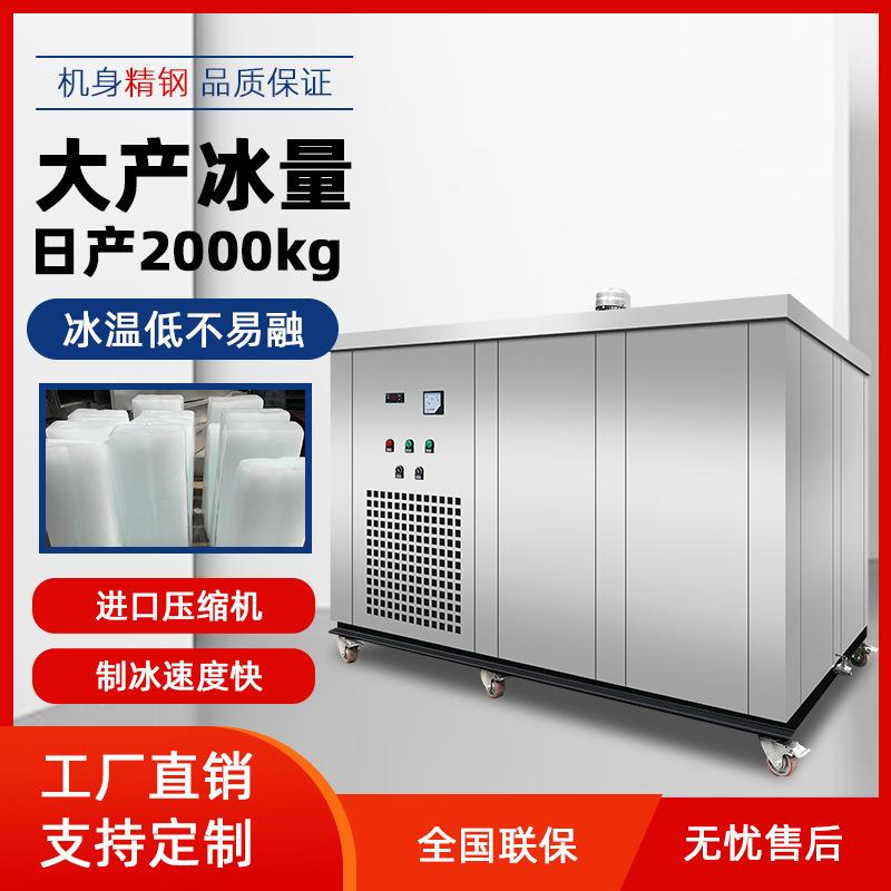0.3吨工业制冰机大型冰砖机工地降温设备商用海鲜水产保鲜大冰块