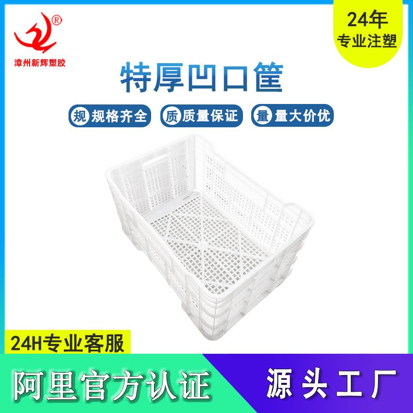 水果筐蘑菇筐苹果塑料筐长方形凹口筐塑料周转筐厂家直发