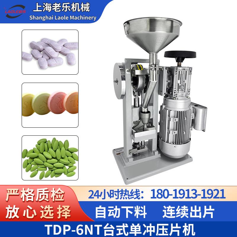 TDP-6NT单冲压片机粉末颗粒制片机商用奶片机器糖果压片机支持批