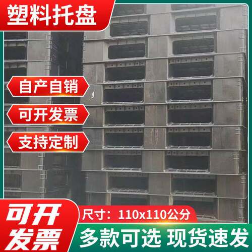 110x110公分塑料托盘川字塑料托盘叉车防潮垫板托板仓库货架栈板