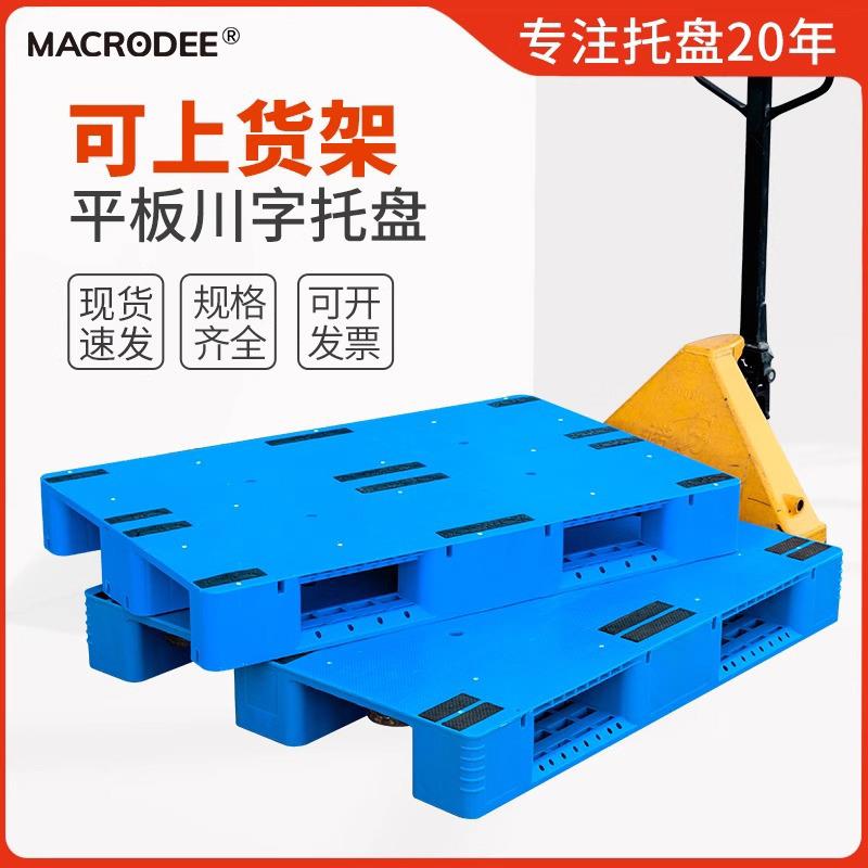 平板川字塑料托盘可置钢管仓库货架重型栈板仓库周转卡板托盘