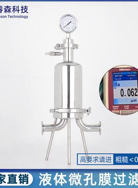 液体卫生级芯过滤器设备液食品级304/316不锈钢微孔膜过滤器