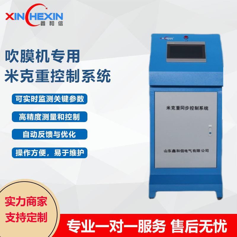 多层共挤吹膜机米克重地膜厚度重量控制器米克重同步控制系统