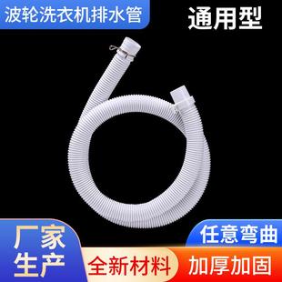 厂家通用型波轮洗衣机排水管全自动加厚洗衣机出水管延长管