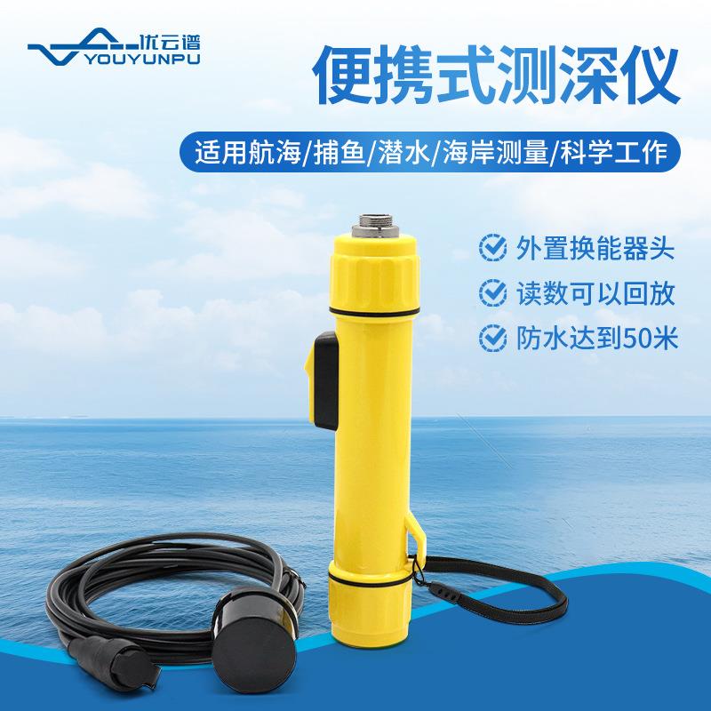 测深仪便携式水深测量仪手持式超声波测深仪水深快速探测检测仪器