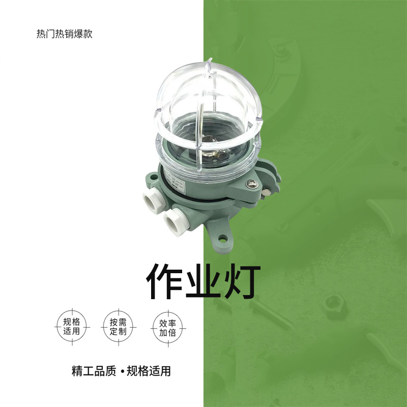 作业灯IMPA 792054船用作业灯FB15露天场所甲板照明灯DS7-1M
