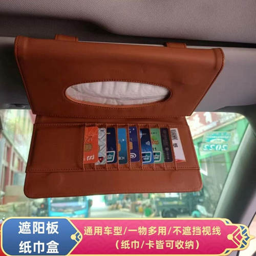 皮革车用纸巾包汽车纸巾抽椅背车内挂式挡阳板纸巾盒车载纸巾包