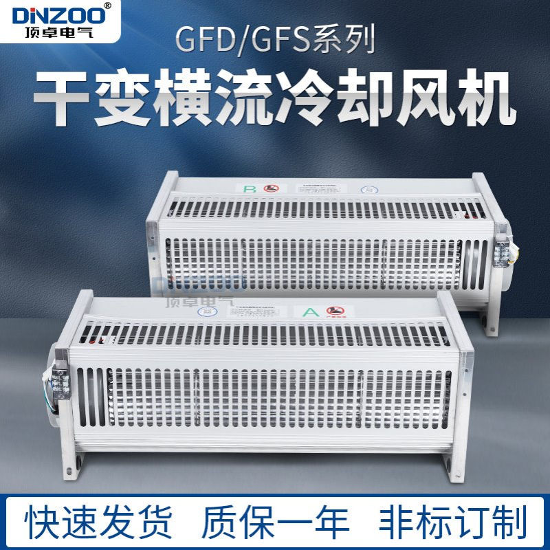 侧吹式干变散热风机GFD435-175/185干式变压器横流冷却风机220V