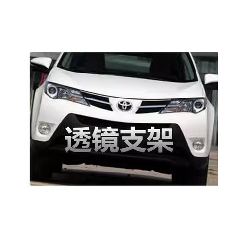 汽车灯改 13-15款新RAV4通用 Q5 海3/5透镜支架