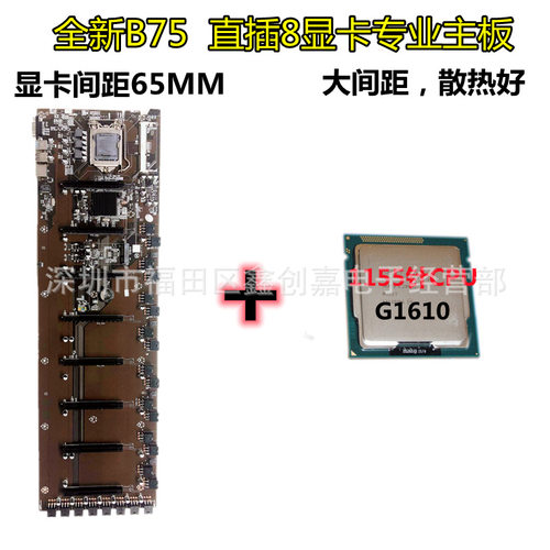 全新直插B75 8卡主板套装  多显卡槽B250 B85 大间距 65mm 准系统