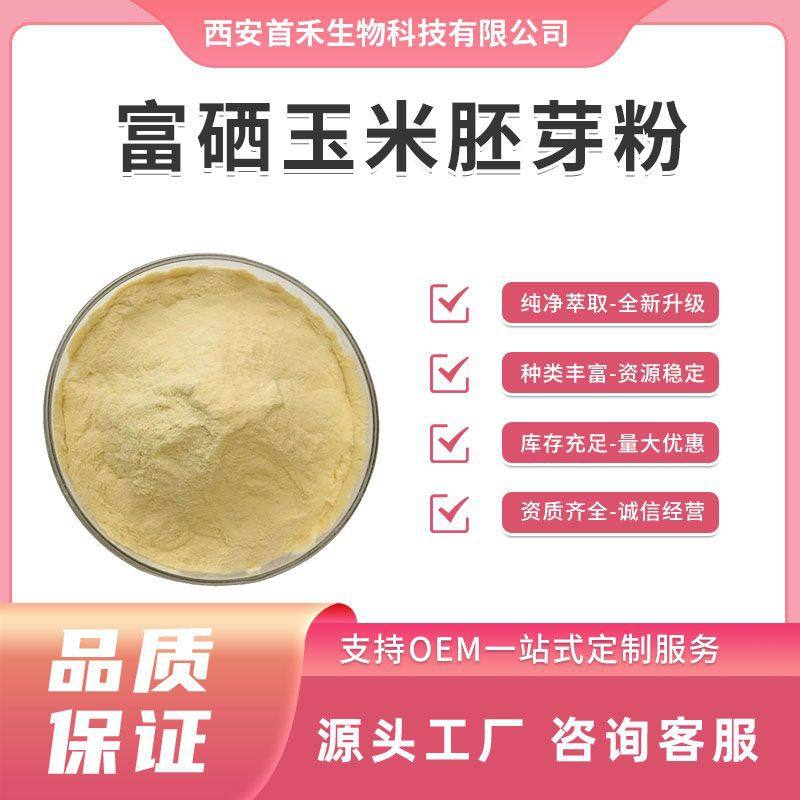 富硒玉米胚芽粉 硒含量30-200PPM 玉米胚芽粉 多规格,办公设备/耗材/相关服务,其它,淘宝优惠券,粉丝福利购,淘宝优惠卷