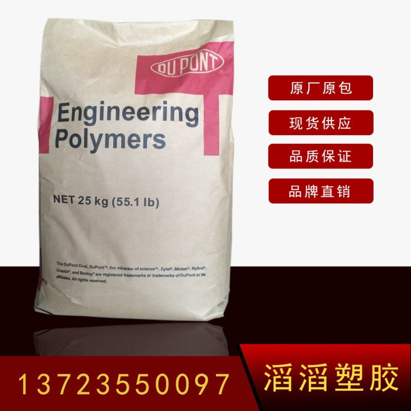 耐热PA66尼龙纯树脂 103HSL 耐高温尼龙颗粒