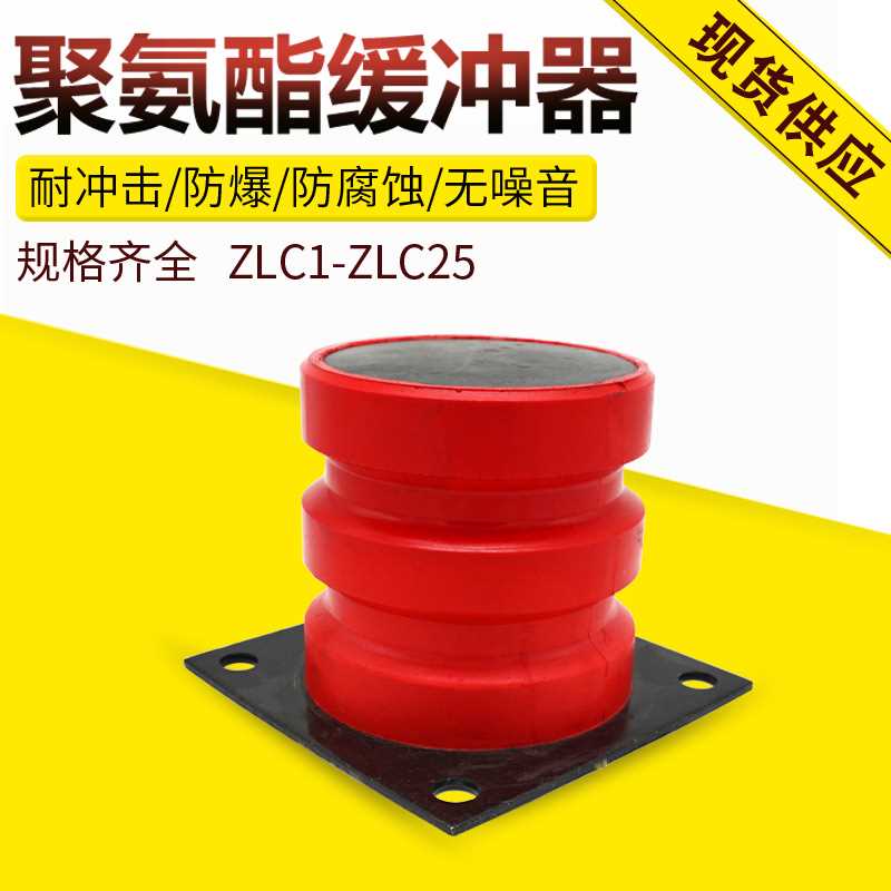 ZLC复合型聚氨酯缓冲器 起重机双梁龙门行车碰头 电梯缓冲器
