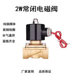 管道开关阀6分 电磁阀2W200 25常闭型电磁水阀 1寸 2W250