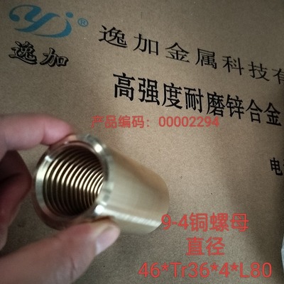 铜圆螺母铝青铜QAL94梯形螺母