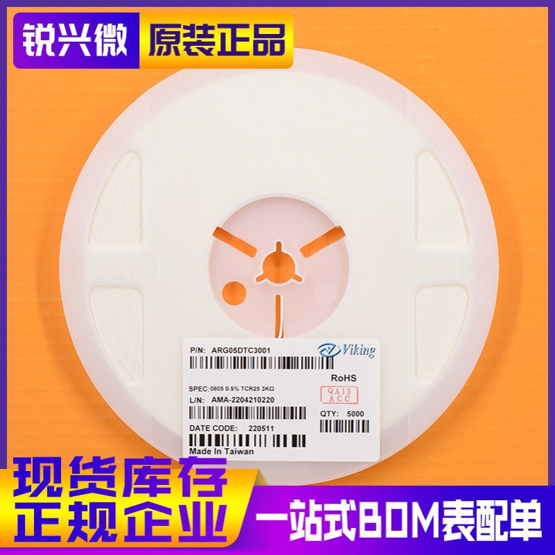 0805 3K ±0.5% 25PPM 3001 VIKING/光颉 贴片电阻 ARG05DTC3001