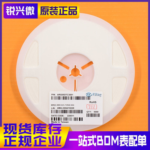 0805 3K ±0.5% 25PPM 3001 VIKING/光颉 贴片电阻 ARG05DTC3001