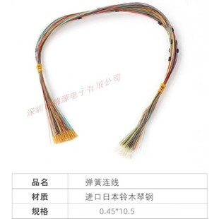 探针铜芯线测试弹簧 30克测试针弹簧线 弹簧连线弹簧线0.45 10.5