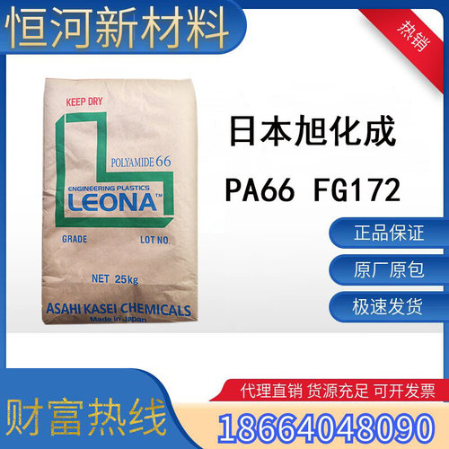 PA66日本旭化成FG172阻燃20%加纤增强耐高温绝缘材料电器部件尼龙