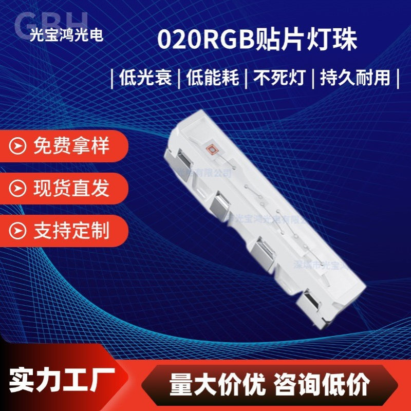 led侧发光020RGB灯珠020侧面发光3806rgb侧贴020全彩共阳LED灯珠