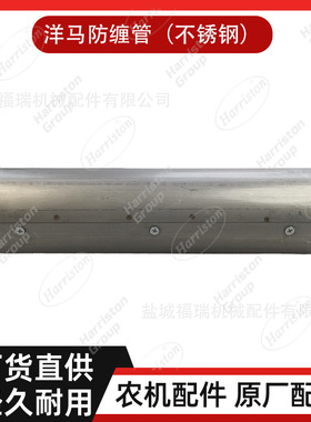 AW85 洋马防缠管（不锈钢）1E6C40-27011-SS/1E6B30-27010-SS