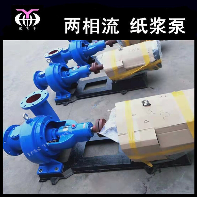 纸浆泵厂家批发 150LXLZ220-30两相流纸浆泵 6寸卧式不堵塞浓浆泵
