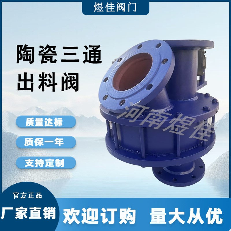 厂家供应输灰系统用气动两路分料阀TZ642TC陶瓷三通出料阀